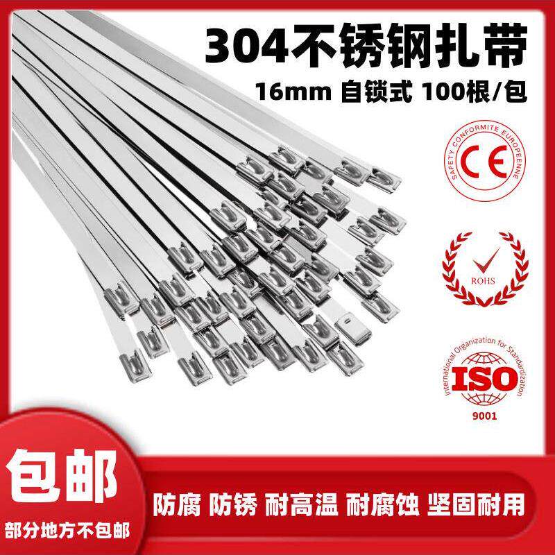 包邮304不锈钢扎带16*300MM 自锁式不锈钢扎带 锁扣 耐高温 扎丝