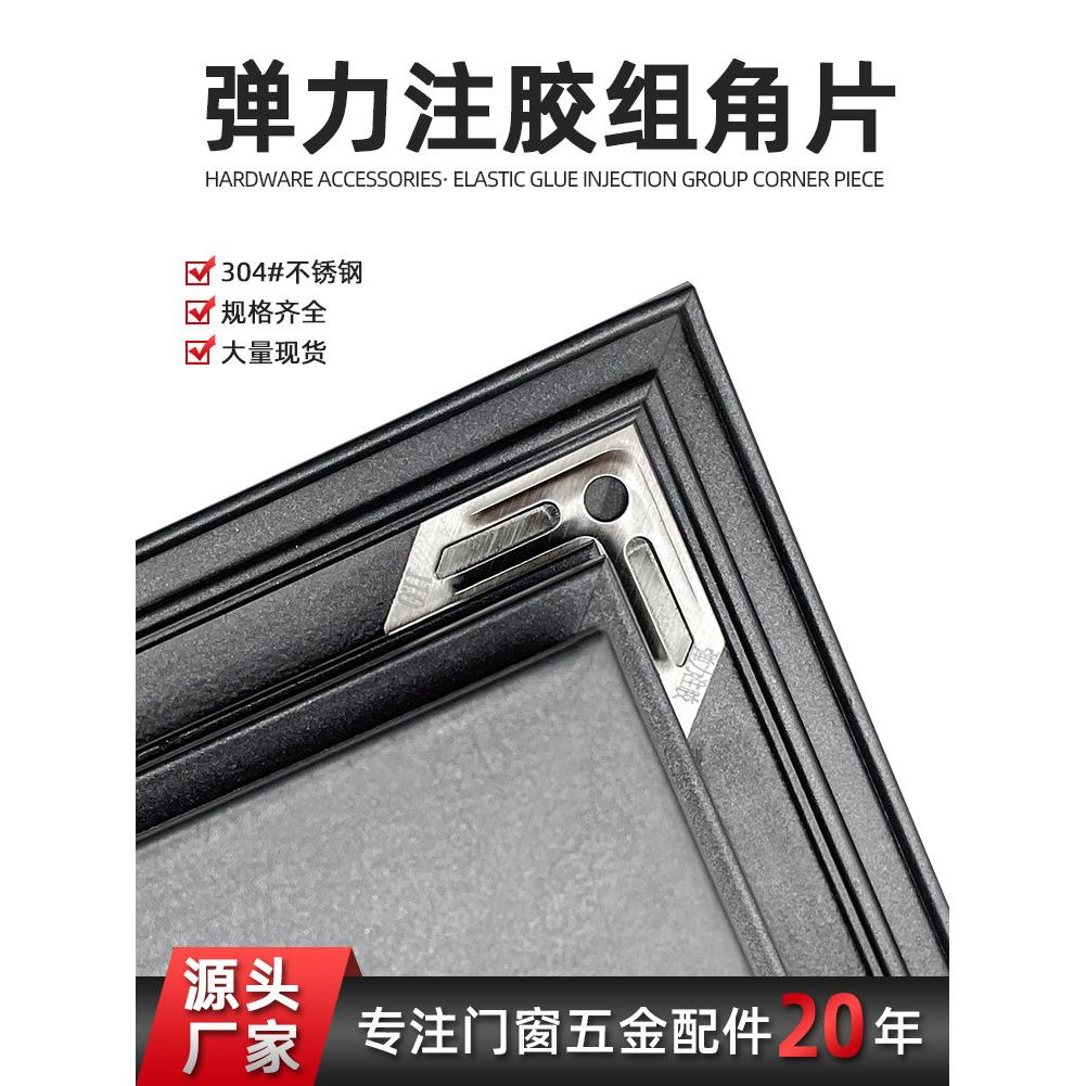 304不锈钢弹力注胶组角片可自动调平门窗加固弹力注胶组角平整片