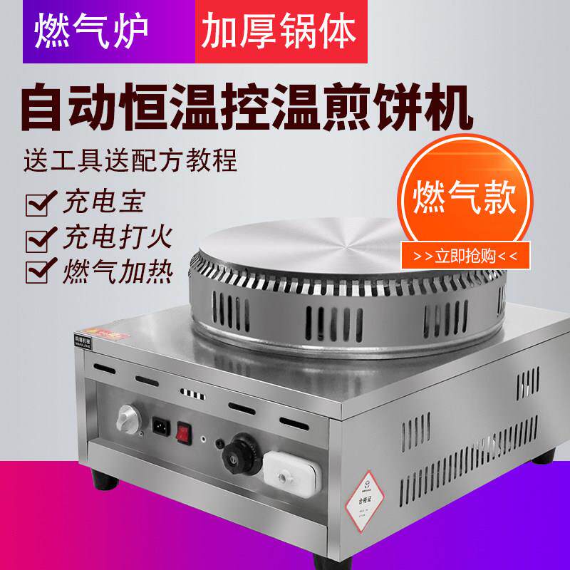 智能全自动控温恒温鏊子煎饼果子机器燃气商用摆摊山东杂粮鸡蛋饼