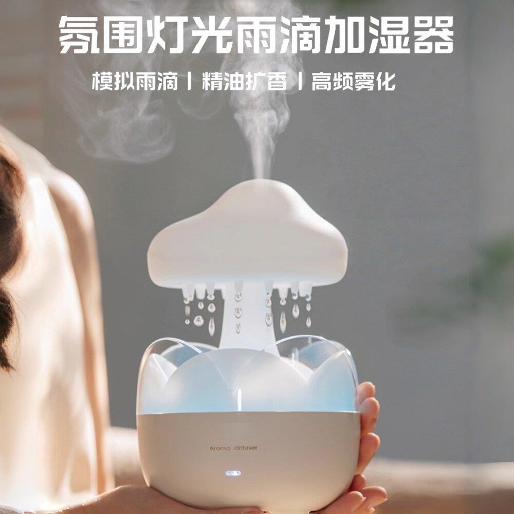 雨滴香薰加湿器小型云朵自动喷雾家用静音卧室房间节日送男女朋友