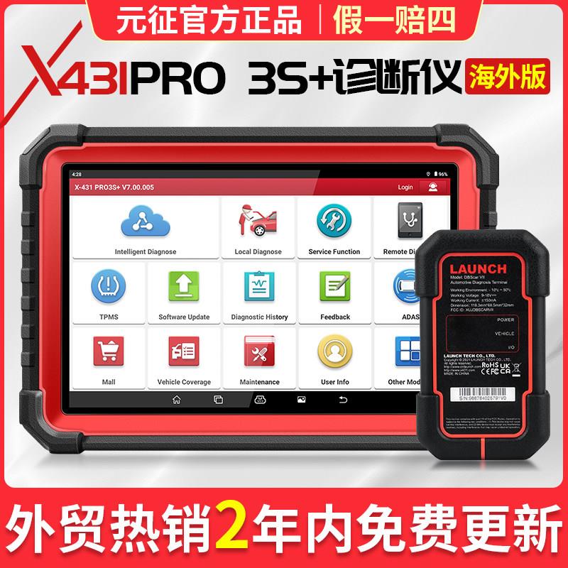 元征X431PRO3S+汽车诊断仪 多语言汽车检测仪 OBD2故障诊断仪 海