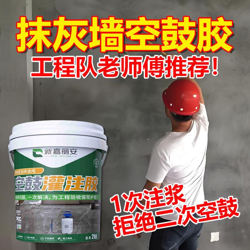 抹灰墙面空鼓灌注胶水泥混凝土空鼓注浆液修补地坪瓷砖空鼓修覆剂
