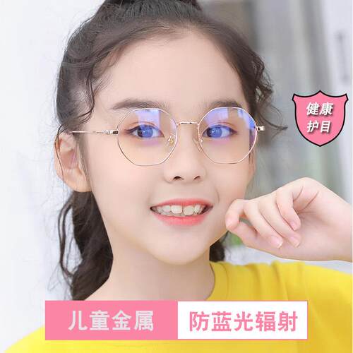 儿童防蓝光护目镜潮流设计 金属多边形防辐射眼镜