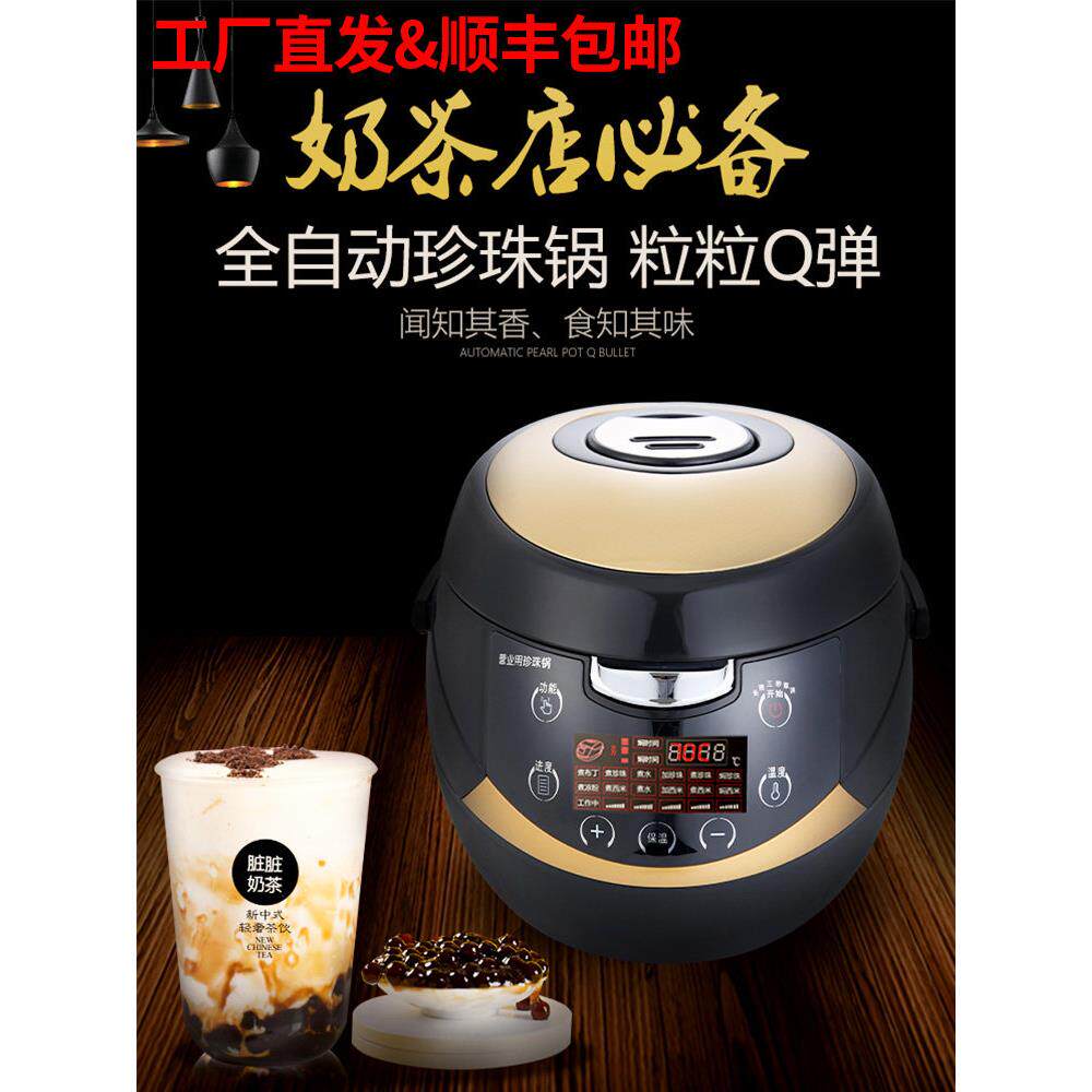 煮珍珠锅奶茶店专用锅商用全自动珍珠机脏茶红豆西米露一机多用