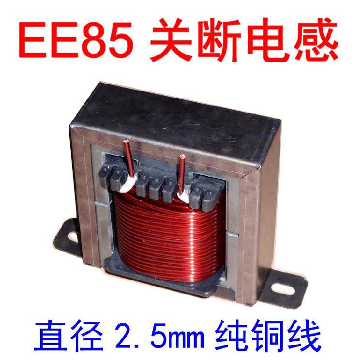安安电子大功率关断电感EE85磁芯变压器纯铜漆包线带固定支架促销
