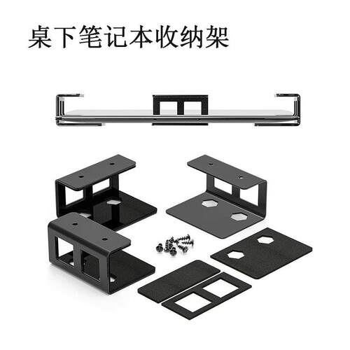 简约桌下收纳层架 笔记型电脑支架 创意金属托架笔记本隐形支架