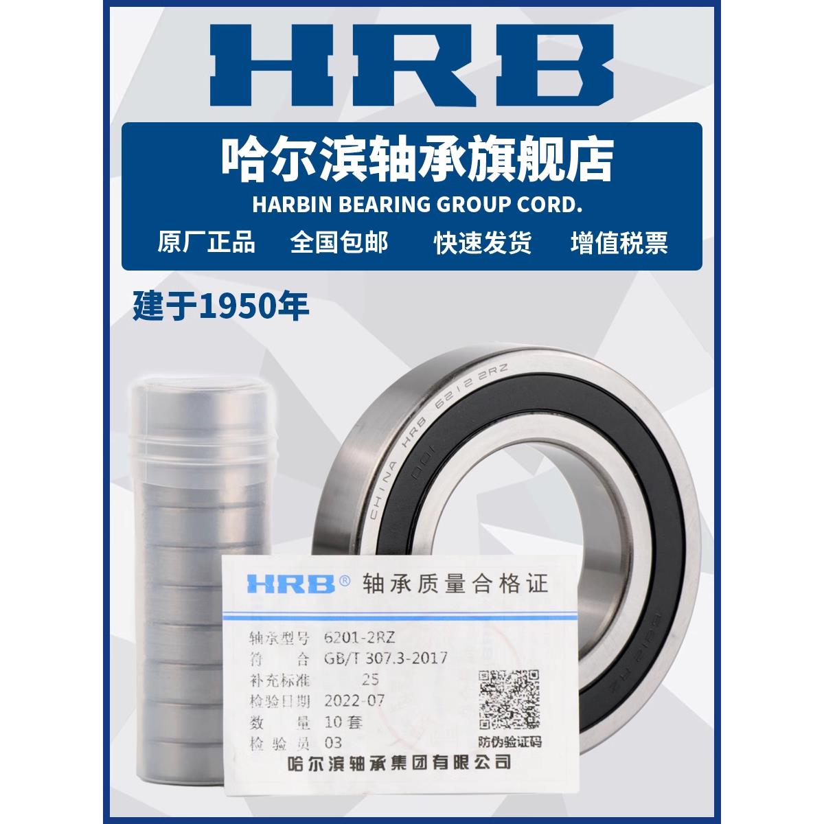 Hrb哈尔滨轴承6318 6319 - 2Rz官方自营