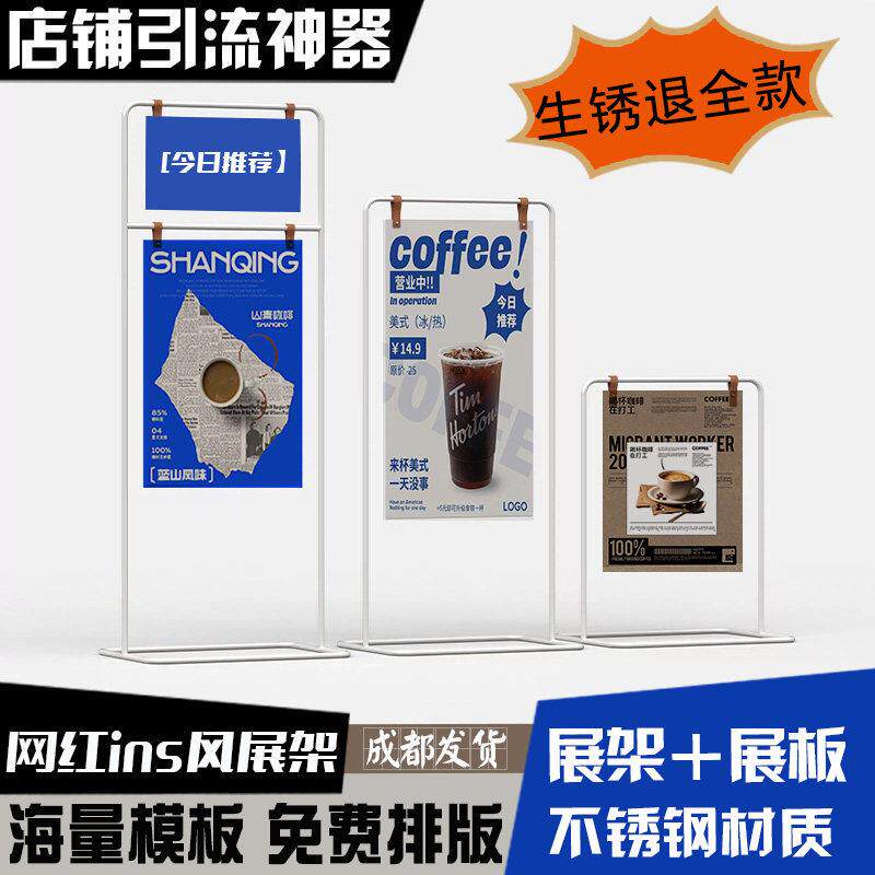 咖啡店落地展示架户外海报架网红服装店不锈钢牌