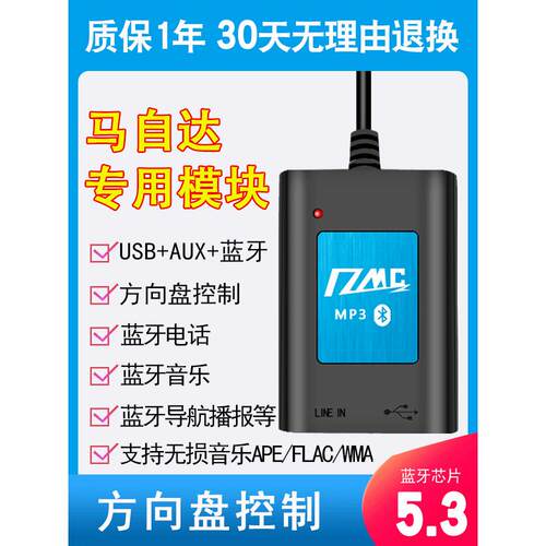 马自达6Cd机修改Aux音频电缆马自达USB马自达3额外的汽车蓝牙模块