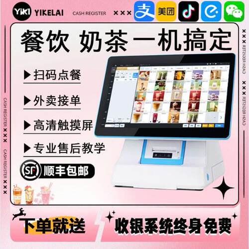 商用小型零售餐饮奶茶甜品饭店早餐收银机一体机小型商用扫码点餐