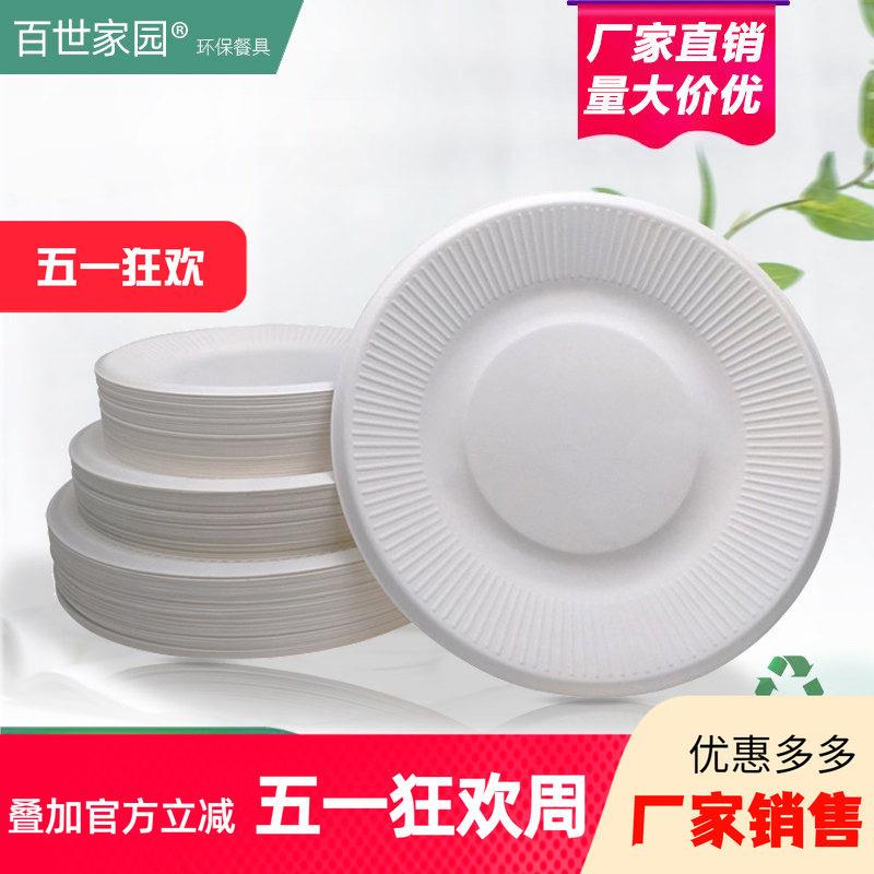 百世家园整箱商用一次性环保纸盘子烧烤餐盘生日蛋糕幼儿园画画
