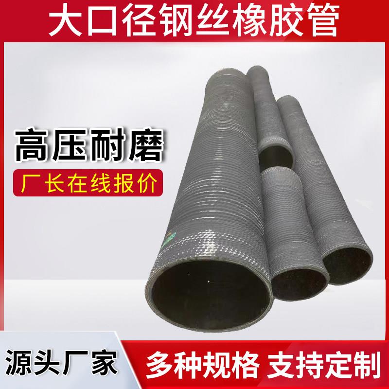大口径胶管泥浆砂石耐磨钢丝管挖泥船疏浚管加强钢丝橡胶软管抽沙