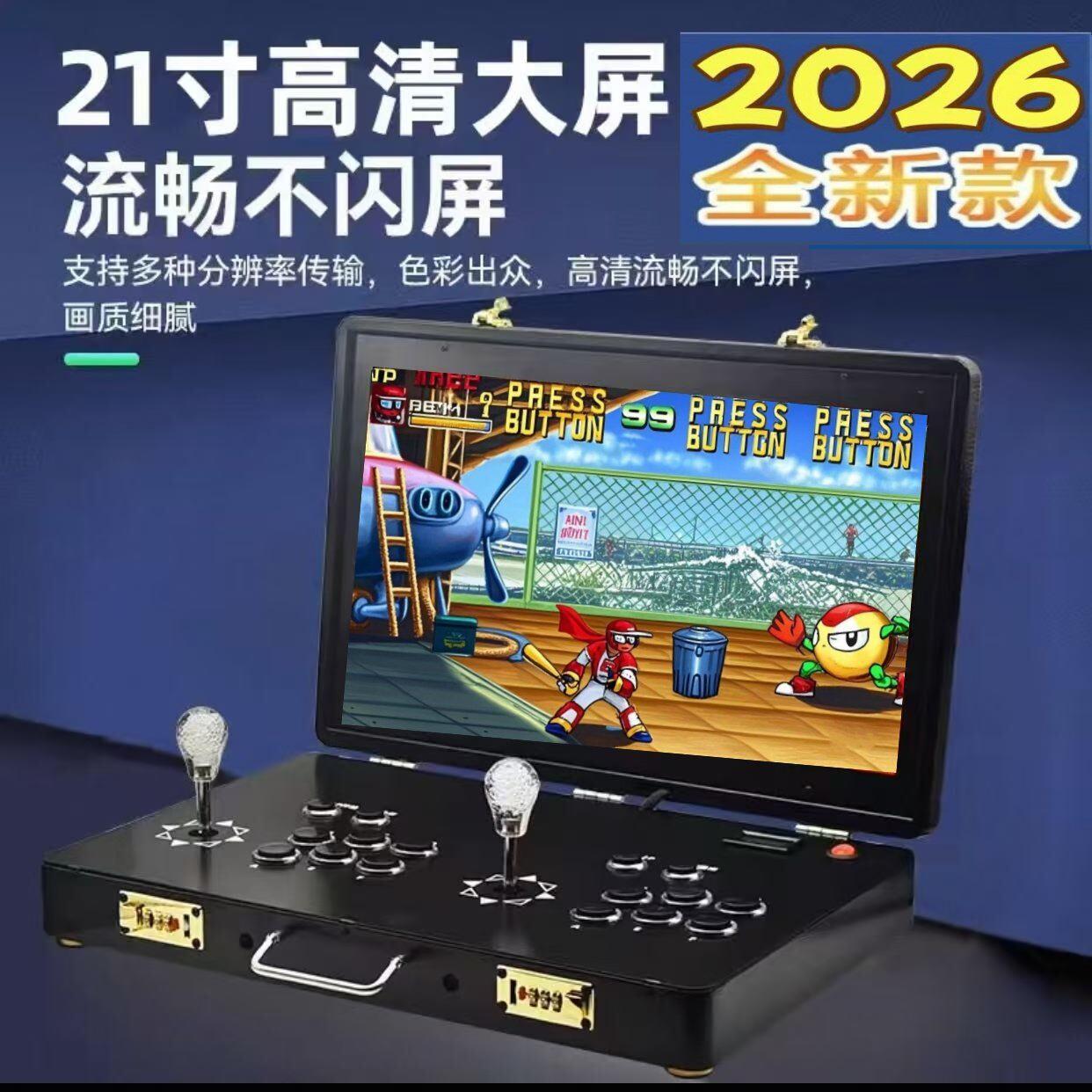 2026款21寸24寸折叠可携式摇杆游戏机高清童年怀旧台式街机