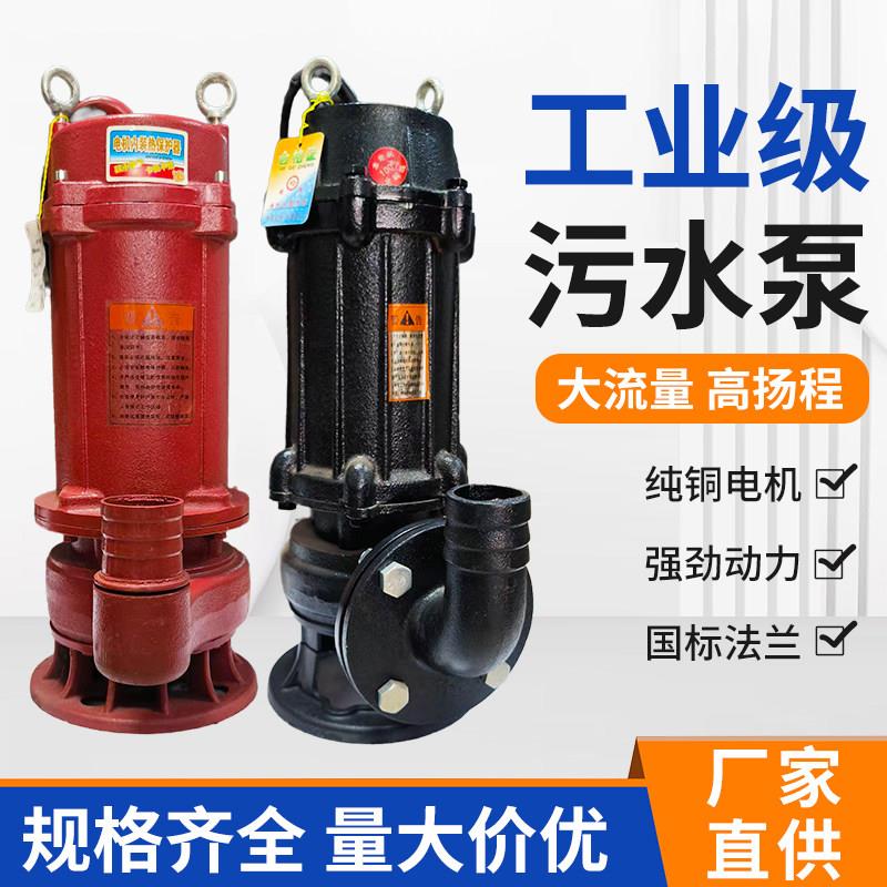 WQ污水泵家用潜水排污泵大流量高扬程纯铜电机强劲动力污水处理泵