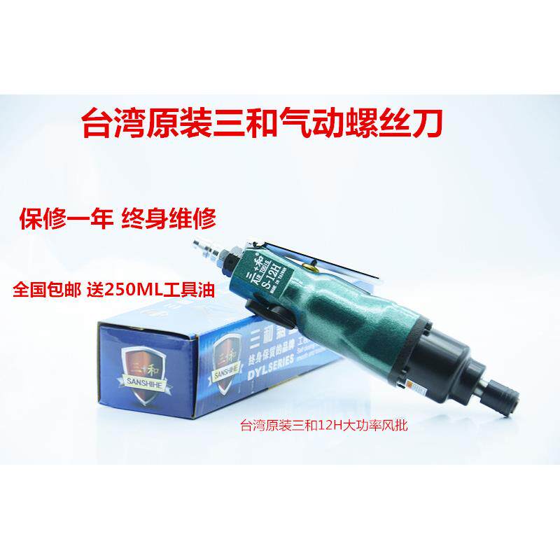 原装台湾三和强力型气动起子气动螺丝刀12H风动气批起子螺丝起子