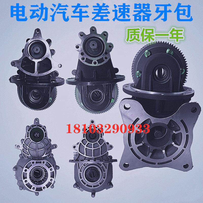海全雷军易咖德瑞博比德文大阳乐唯电动四轮汽车差速器牙包齿轮箱