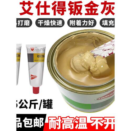 进口厂家杜邦668R钣金灰色爱实德汽车耐高温合金灰色快干土填充腻