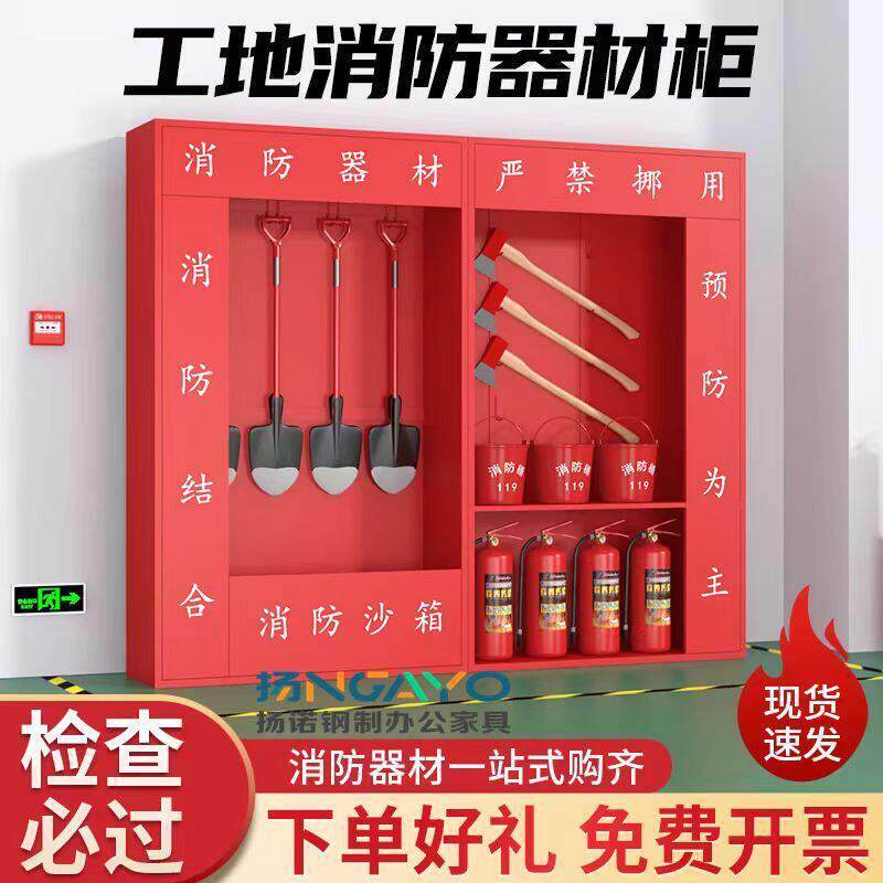 建筑工地消防柜消防箱整套一整套应急物资器材消防器材展示柜