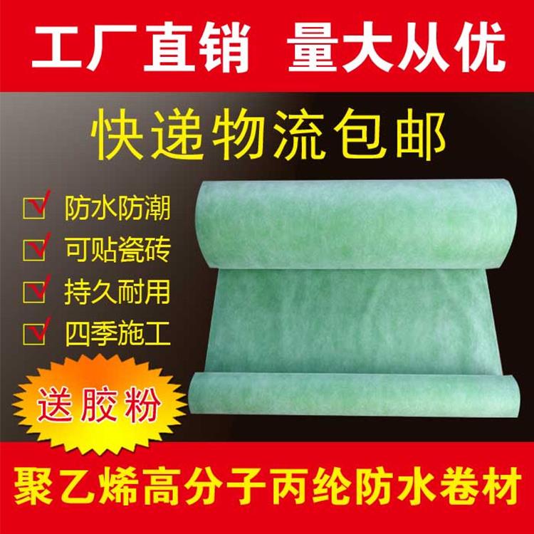 丙纶防水卷材高分子聚乙烯防水布房屋顶补漏卫生间防水材料丙纶布