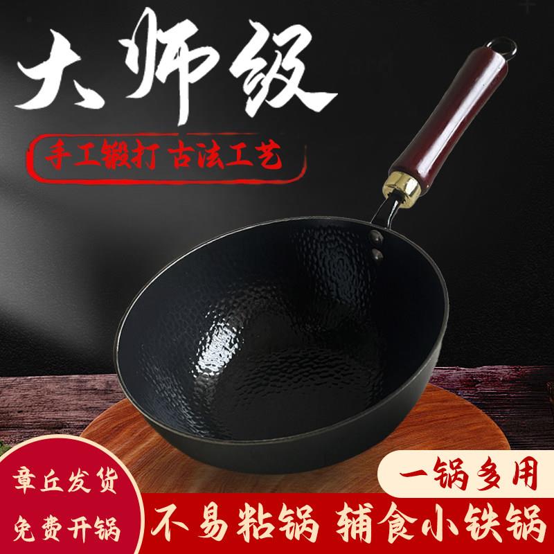 章丘小铁锅无涂层平底不粘氮化一人食迷你家用炒菜奶锅婴儿辅食锅