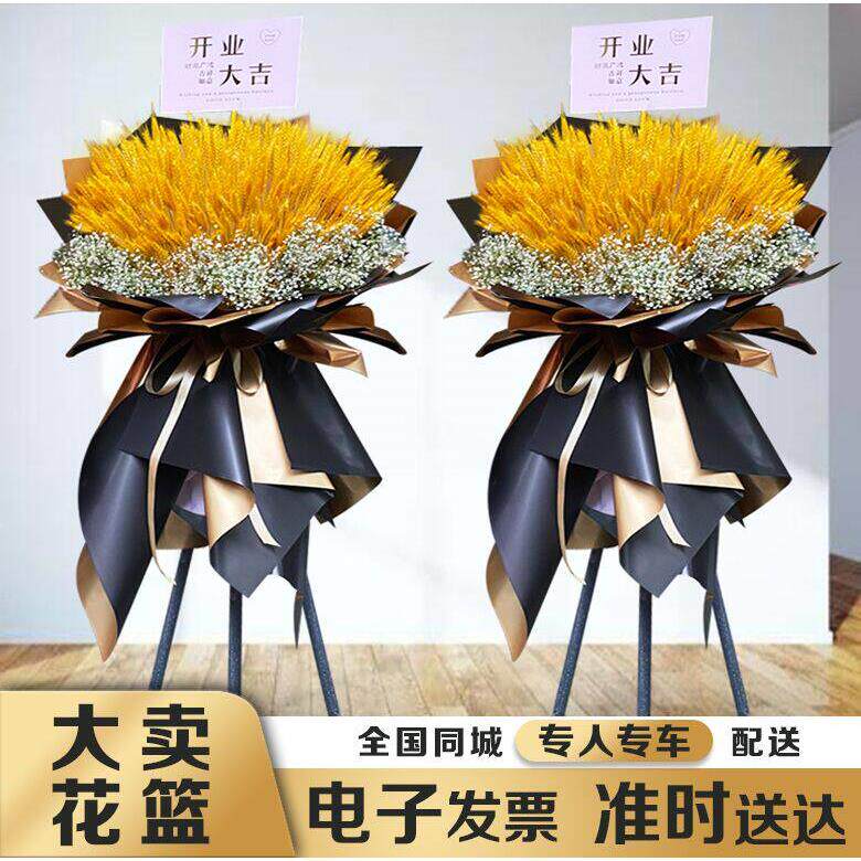 合肥大麦开 业花篮麦穗同城芜湖蚌埠淮南马鞍山淮北安庆鲜花快递