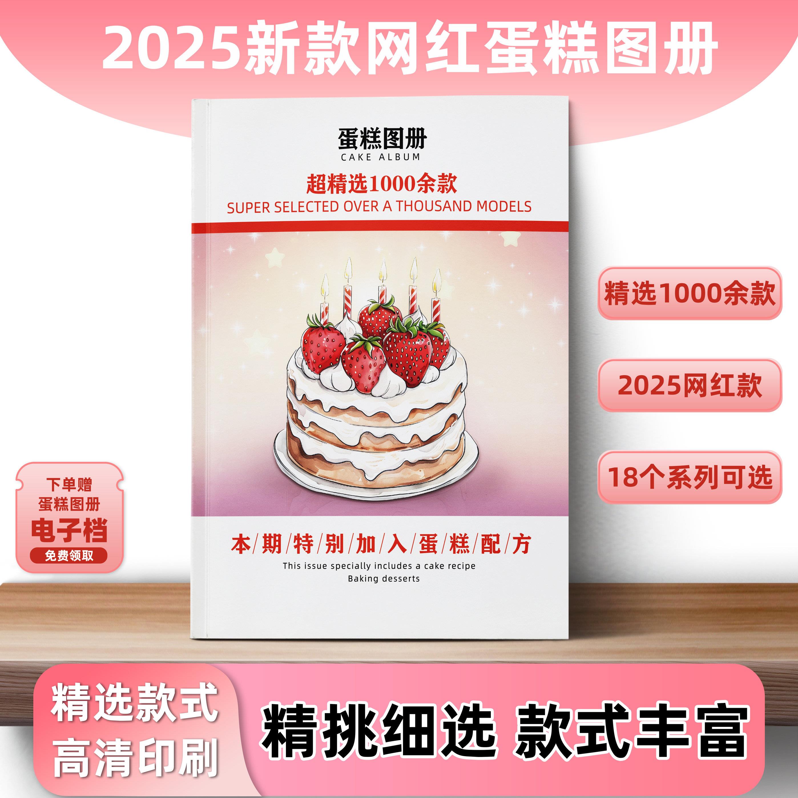 2026新款蛋糕装饰用品烘焙甜品台装扮用品画册节日生日派对画册
