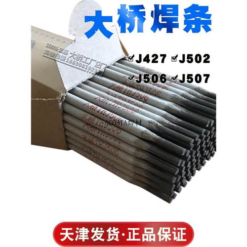 4.0//J502抗裂//焊条2.5碱性高强度J506大3.2J427/J507桥牌电焊条