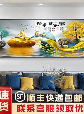 客厅装饰画沙发背景墙挂画家和万事兴挂画北欧风格简欧办公室墙字