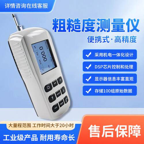 工业级可携式粗糙度仪高精度机械加工金属表面数显光洁度检测仪