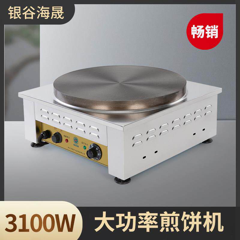 银谷海晟商用煎饼机煎饼果子锅铸铁全自动恒温山东杂粮电鏊子42cm
