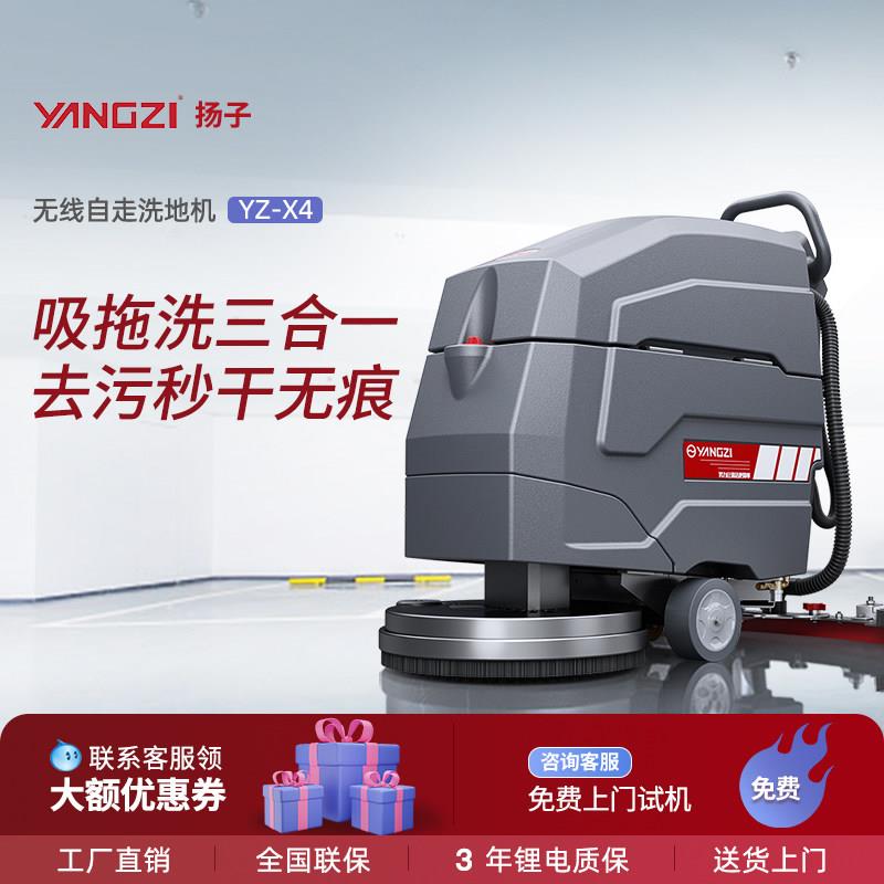 扬子X4手推式工业洗地机商用工厂车间用商场超市电动洗地车拖地机