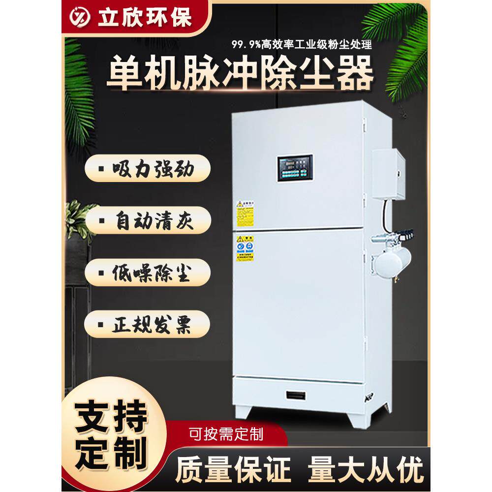 立欣环单机脉冲漏斗设备工业布袋滤筒粉尘除尘器工业环保除尘设备