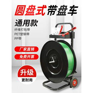 塑钢打包带盘车塑料包装带捆绑带转盘打包车固定架子打包机手推车