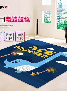 BOOYOO专业架子鼓地毯垫防滑隔音减震垫电钢琴脚垫电子鼓鼓毯电鼓