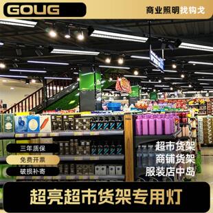 超亮货架灯80w商用轨道灯led射灯140w超市商场货架照明散光导轨灯