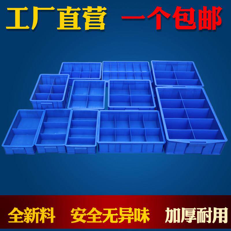 分类长方形塑料盒周转箱零件盒分格箱多格箱螺丝盒分类盒收纳盒子