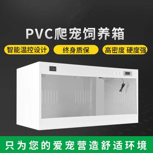 PVC爬宠饲养保温箱 鬃狮蜥蜴智能温控箱 爬宠加热保温爬箱 陆龟智