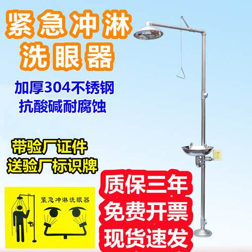 洗眼器装置紧急冲淋喷漆304不锈钢洗眼器机械厂复合式研究所防腐