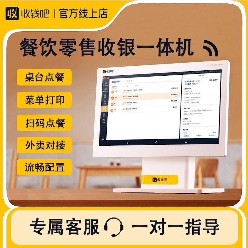 收钱吧收银系统扫码点餐All美团饿瞭么收银机快餐奶茶点餐机