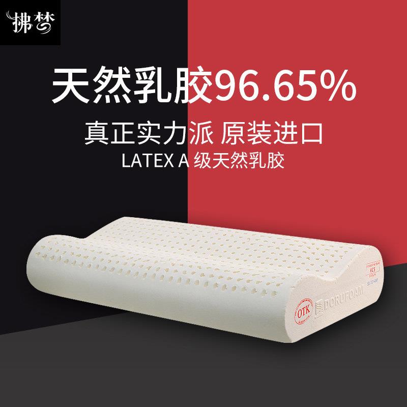 拂梦原装进口乳胶枕头天然乳胶枕越南护颈助睡眠单人对比泰国橡胶