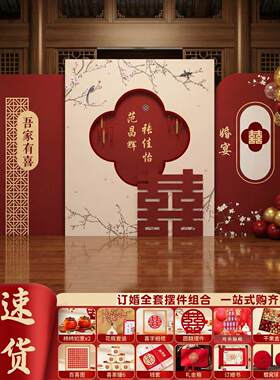 新中式红色喜庆订婚宴布置装饰摆饰全套婚庆定制KT板结婚背景墙