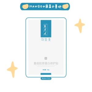妆字号！可复美重组胶原蛋白修护贴面膜保湿 mango的医美小基地