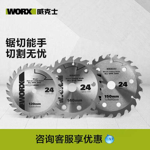 威克士120/140/150mm电圆锯片WU533/WU535/WU535X木工锯片