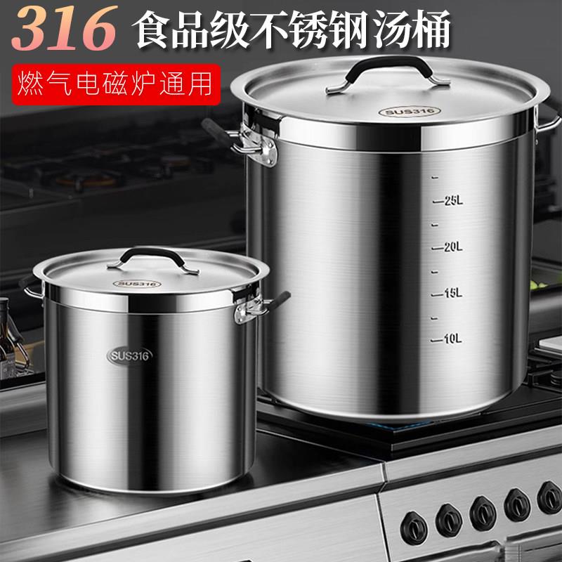 高锅316不锈钢桶圆桶带盖子商用加厚卤肉桶大容量 食品级烧水桶家