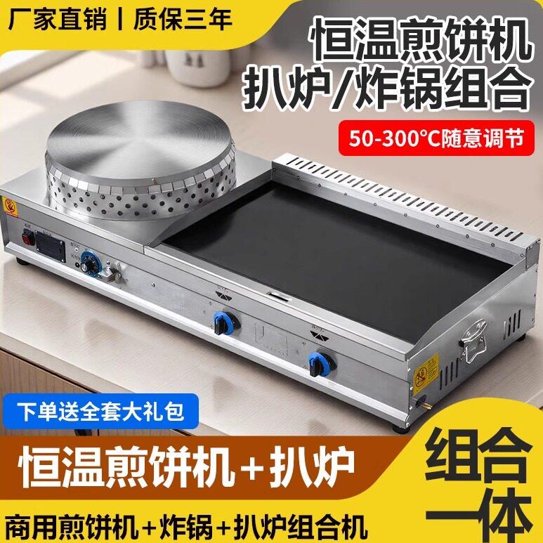 商用恒温煎饼机+扒炉炸锅组合烙饼All杂粮果子摆摊自动鏊子图片