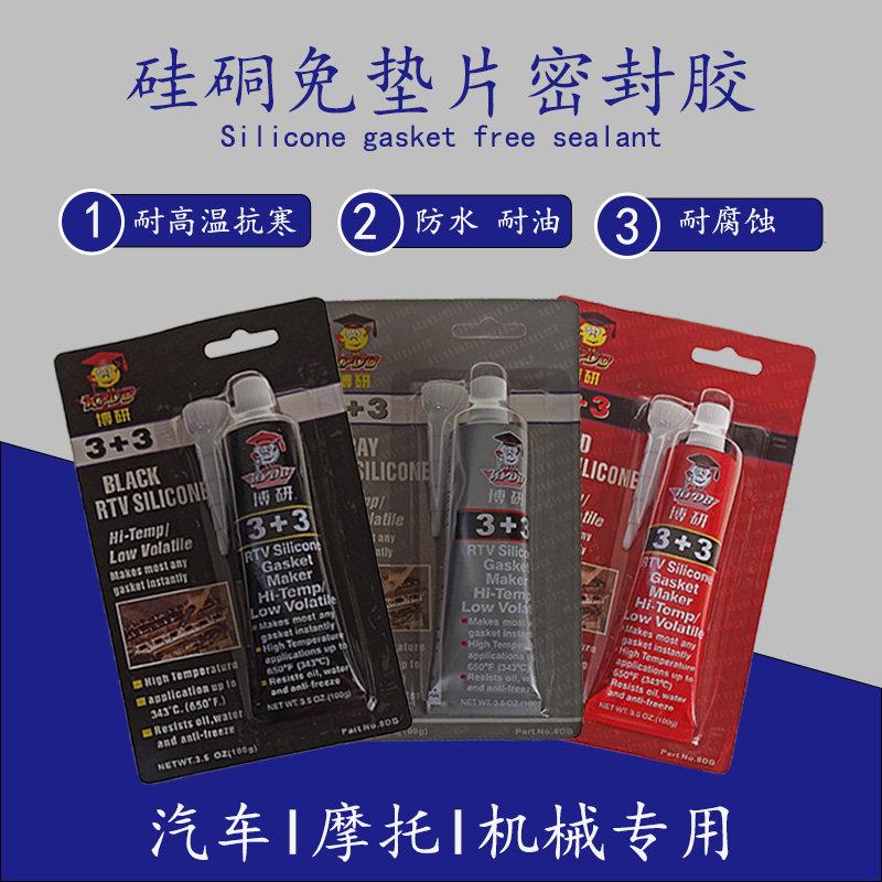 博研汽车耐高温黑胶红胶灰胶防水引擎缸盖3+3硅硐免垫片密封胶