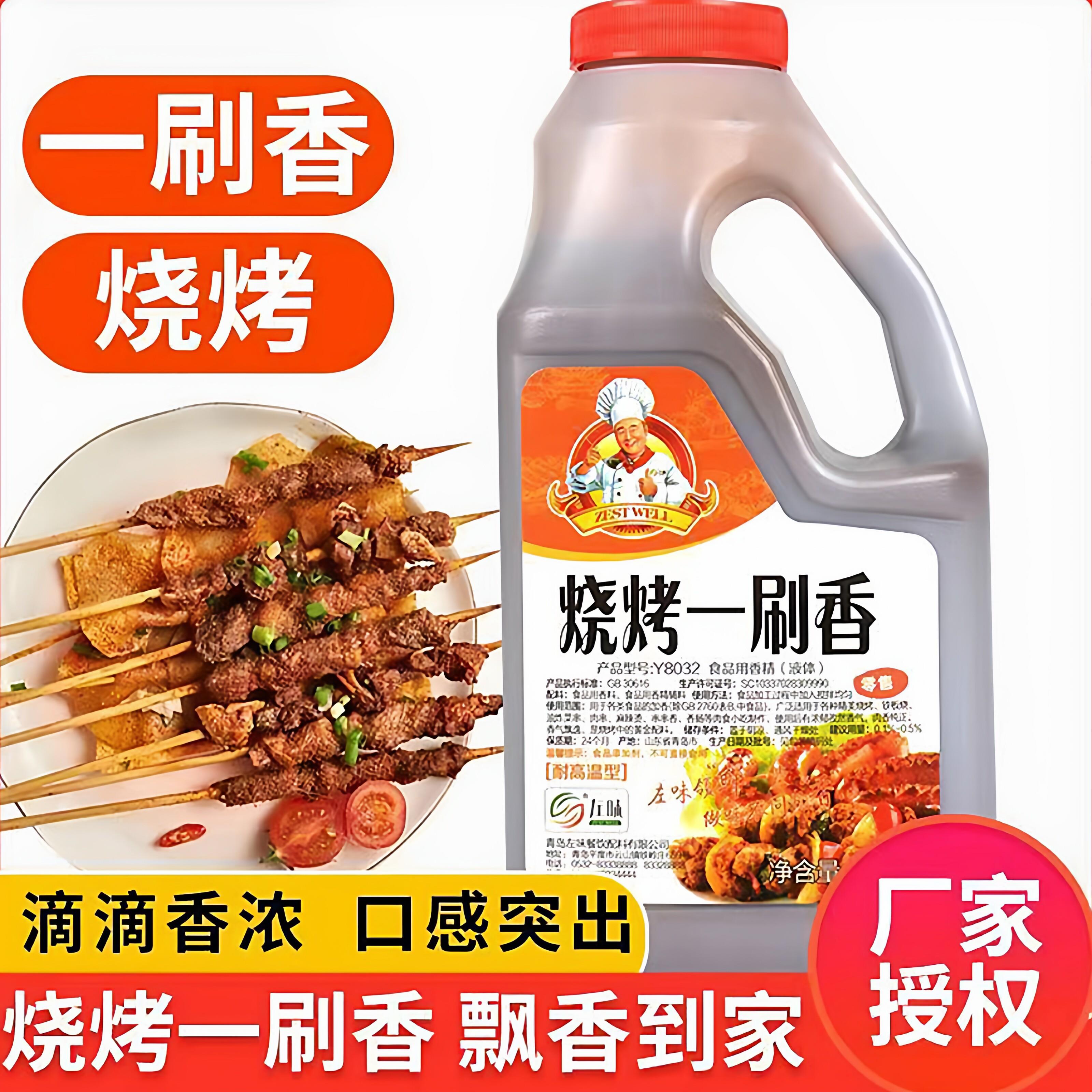 烧烤一刷香烧烤调味调料烧烤刷料烧烤撒料酱料烧烤王烤羊肉串调料
