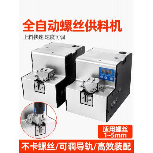 志丰全自动螺丝机螺钉排列机排序供给机数显送料机输送机可调轨道