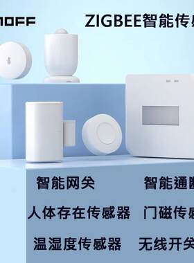 hilink Zigbee门磁传感器支援MIUI iOS 智能温湿度与人体存在感测