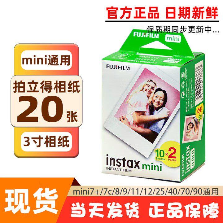 拍立得相纸20张mimi白边